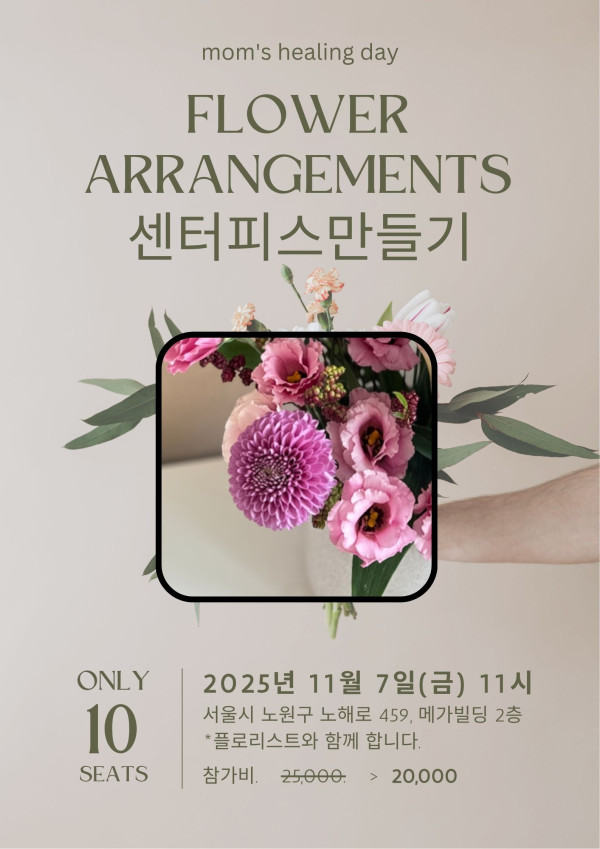 11.7_센터피스만들기.jpg