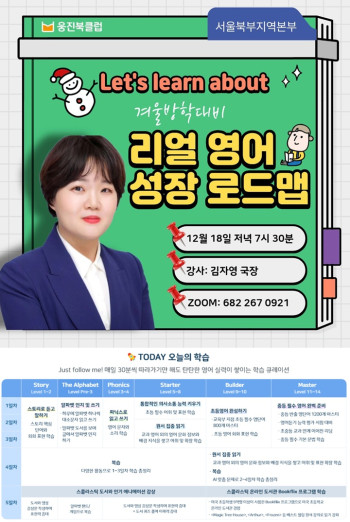 리얼 영어 성장 로드맵 - 온라인 특강